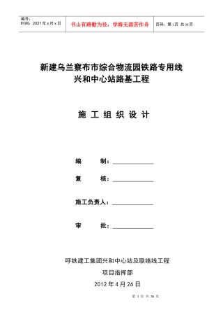 乌兰察布市综合物流园铁路专用线中心站施工组织设计