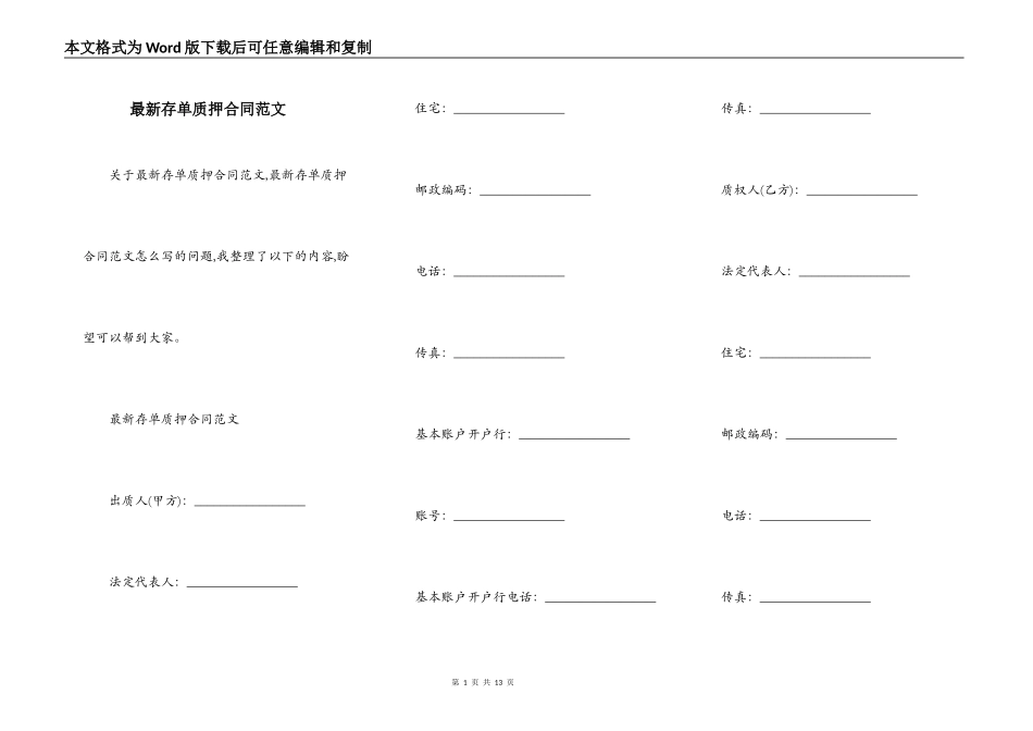 最新存单质押合同范文_第1页