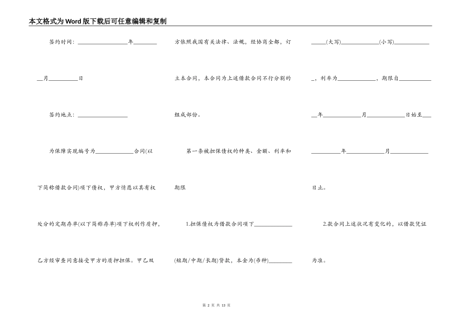 最新存单质押合同范文_第2页