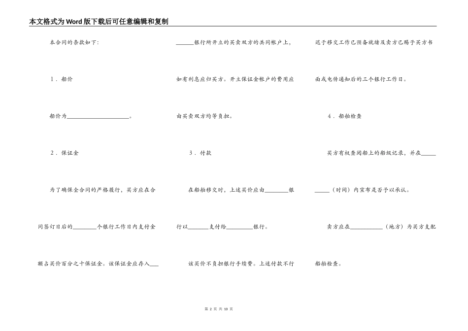 二手船标准合同文本挪威船舶买卖合同_第2页