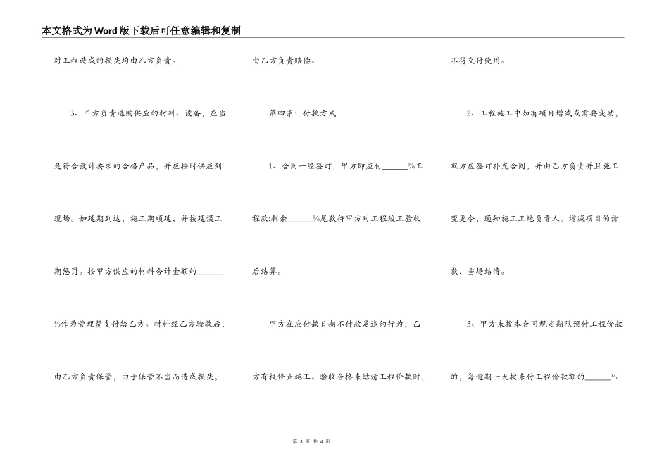 房屋装修合同的模板_第3页
