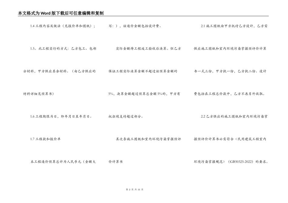 住宅装修工程合同范本_第2页
