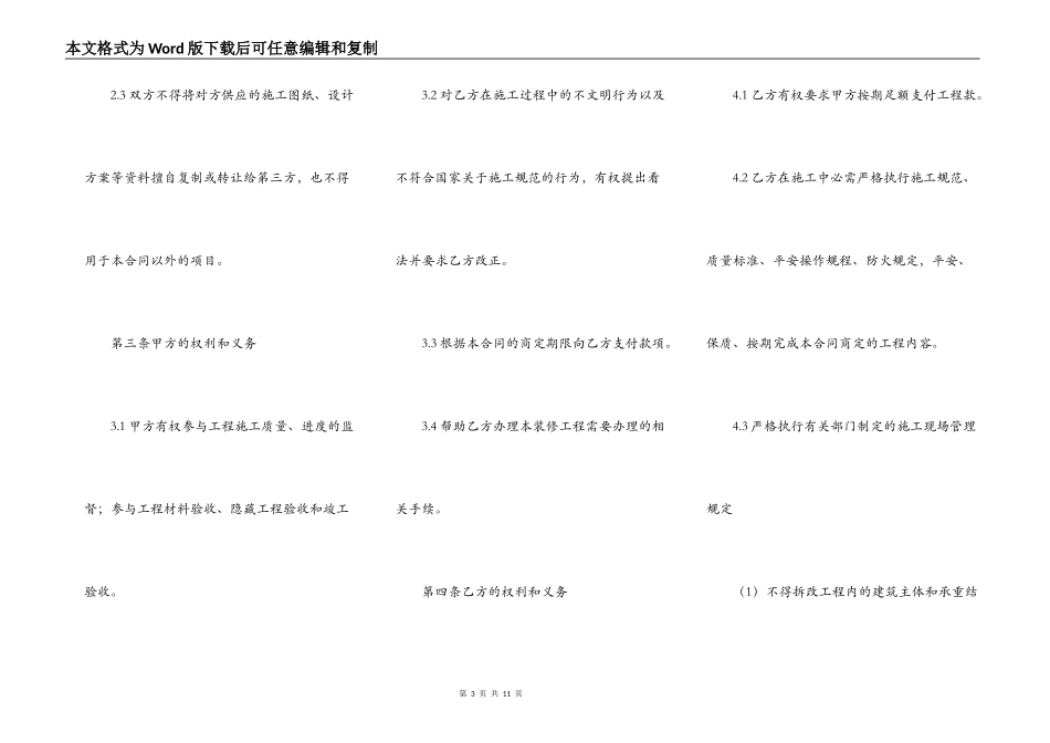 住宅装修工程合同范本_第3页