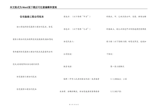 住宅装修工程合同范本