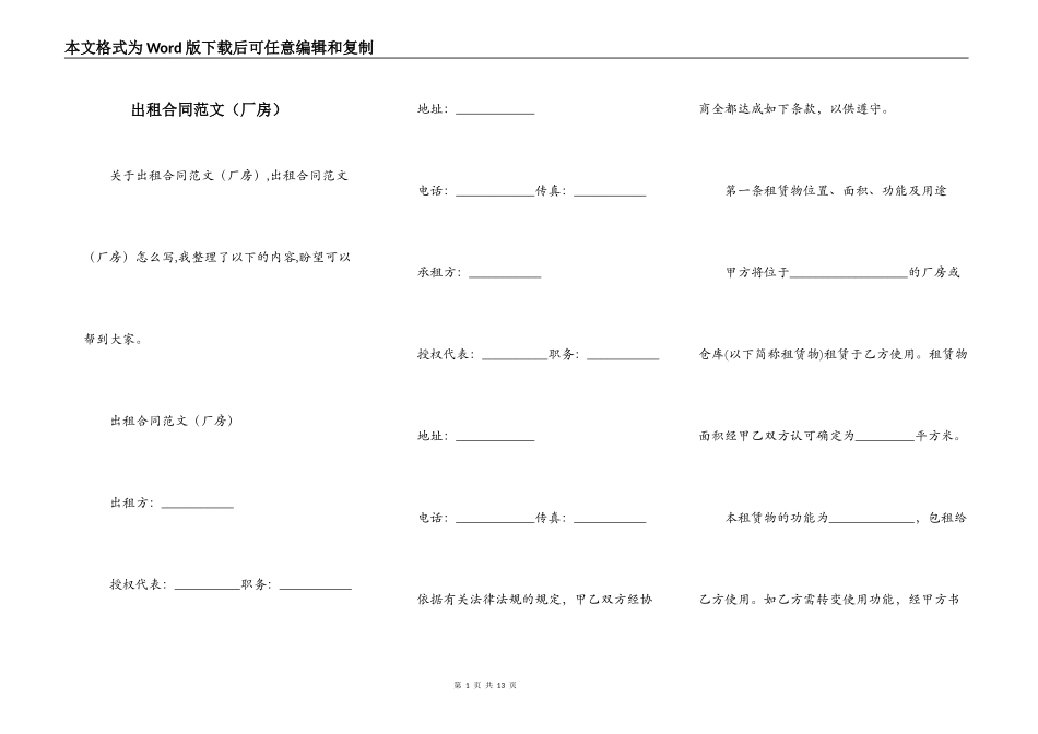 出租合同范文_第1页
