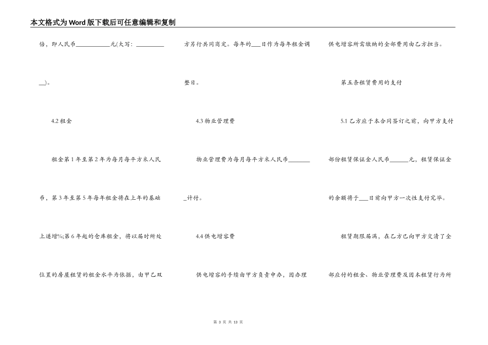 出租合同范文_第3页