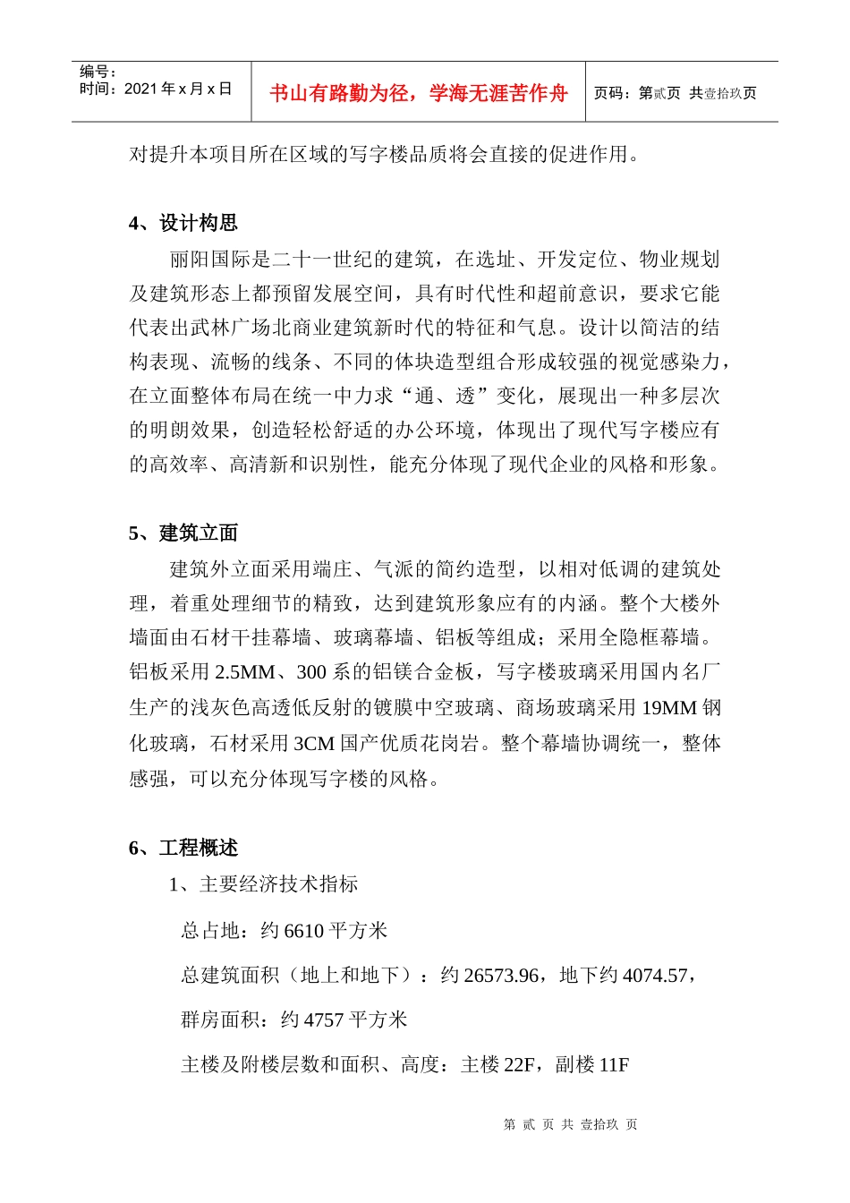 丽阳国际可行性分析111_第2页