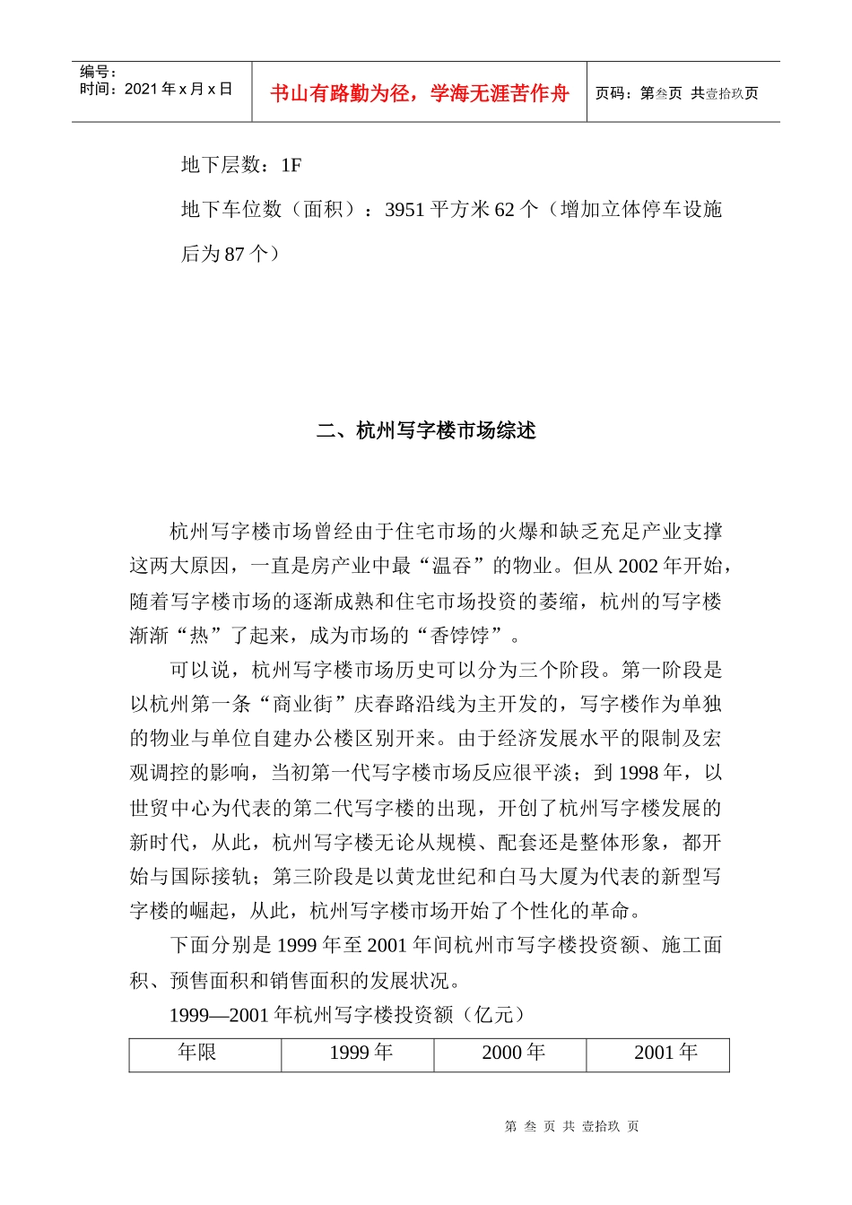 丽阳国际可行性分析111_第3页