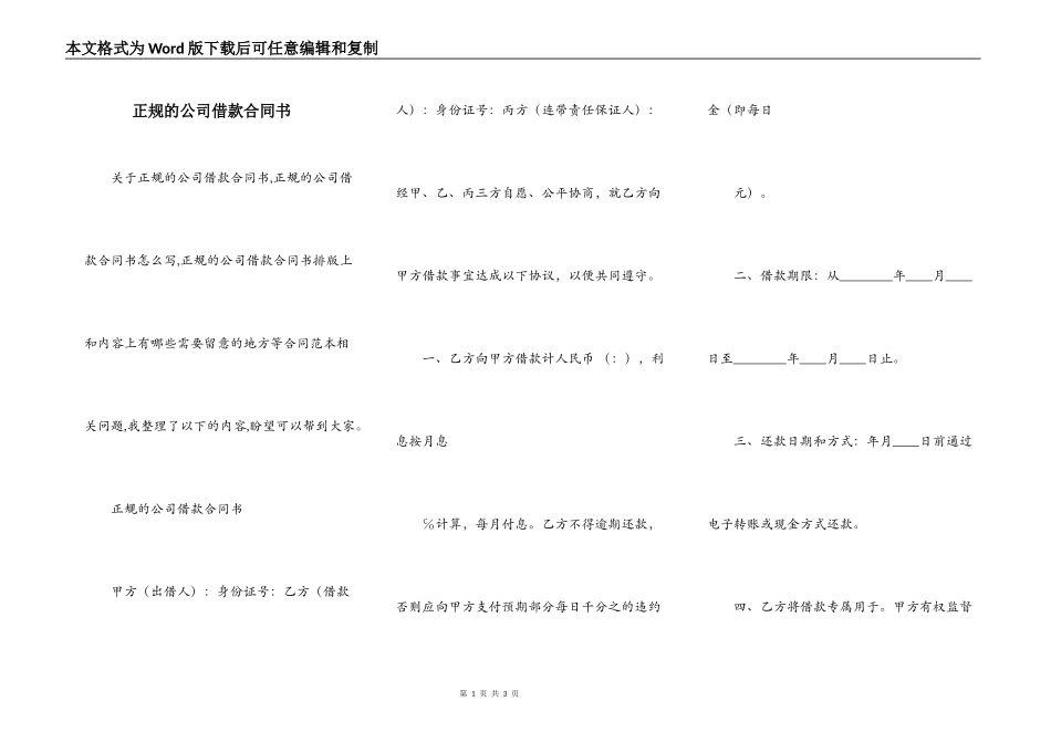 正规的公司借款合同书_第1页