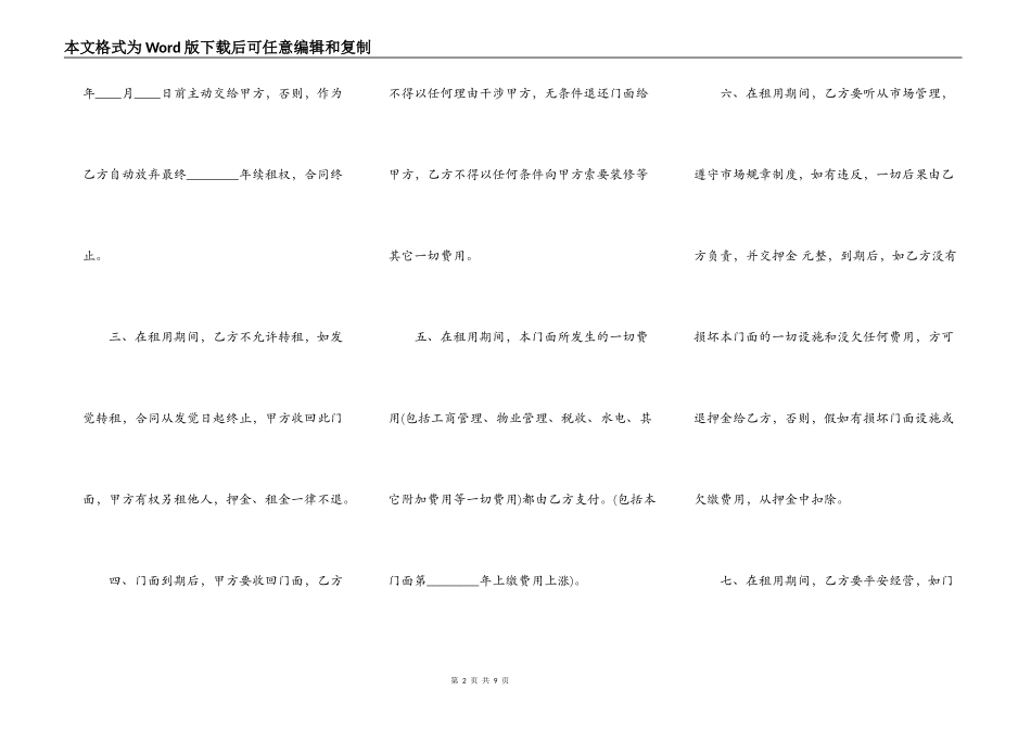 简单的房屋出租通用合同_第2页