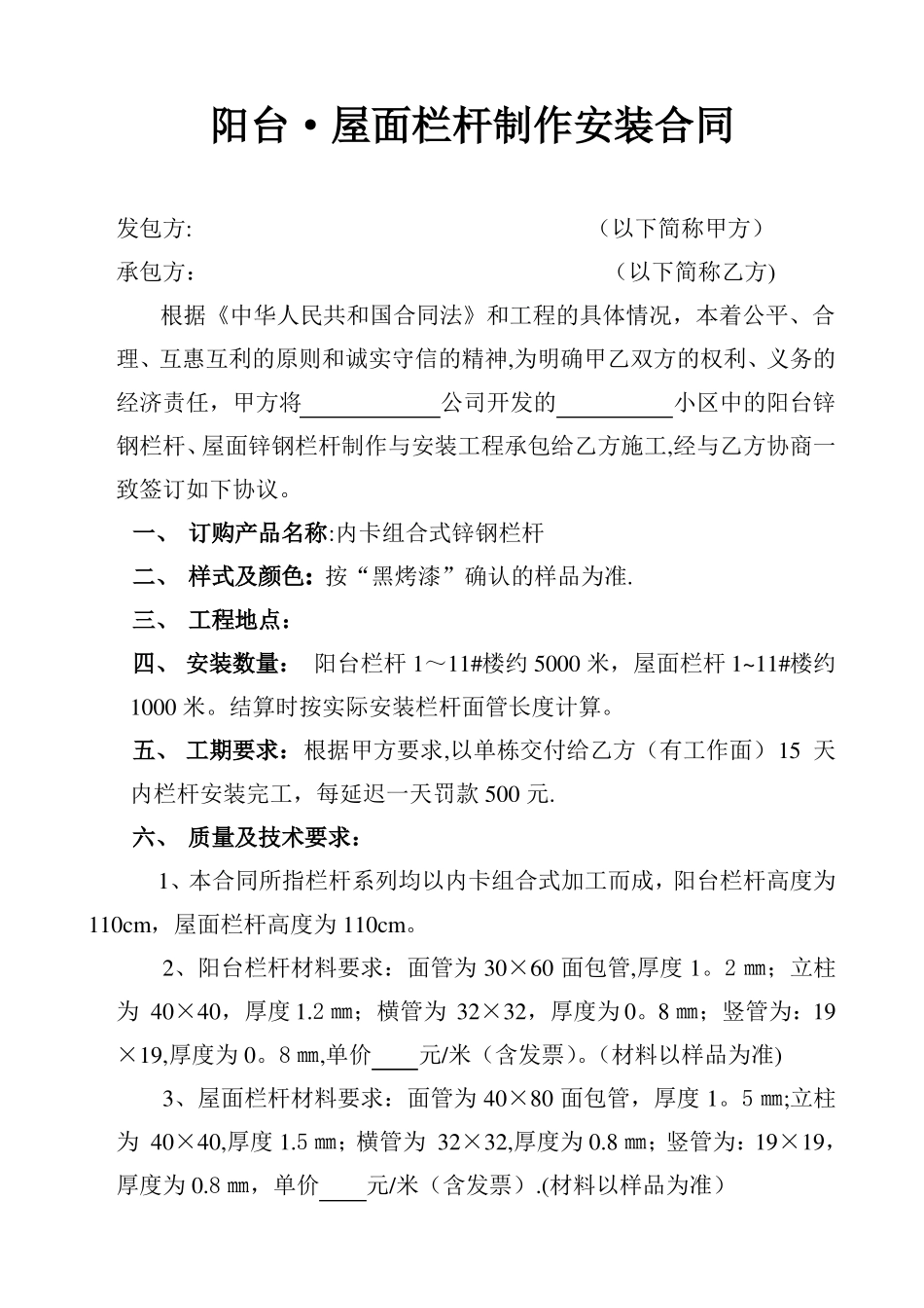 阳台栏杆制作安装合同范本_第1页