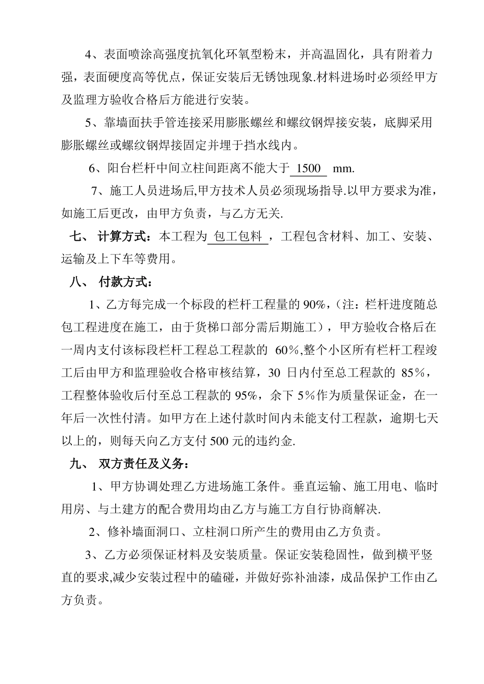 阳台栏杆制作安装合同范本_第2页