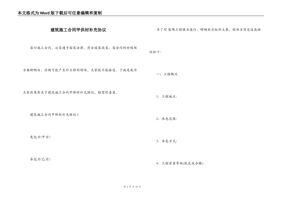 建筑施工合同甲供材补充协议_第1页