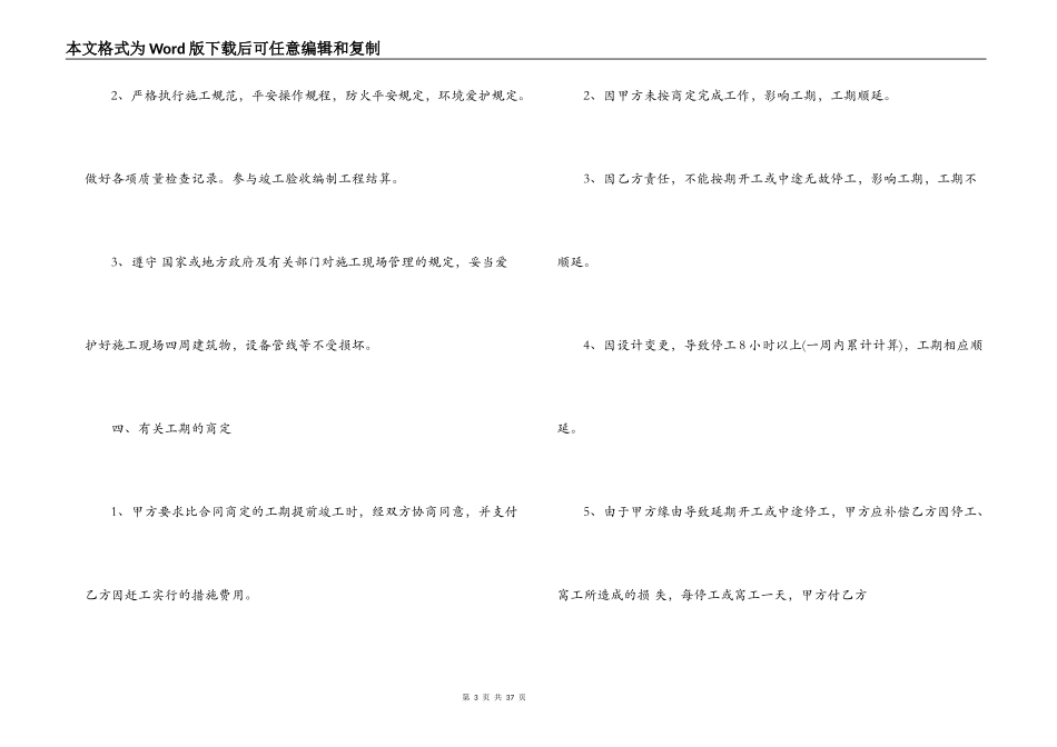 建筑施工合同甲供材补充协议_第3页