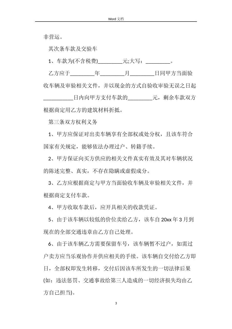 二手车买卖合同范文5篇_第3页