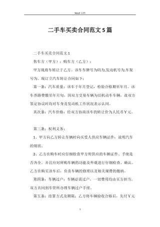 二手车买卖合同范文5篇