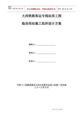 临汾西站施工组织设计3