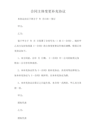 合同主体变更补充协议