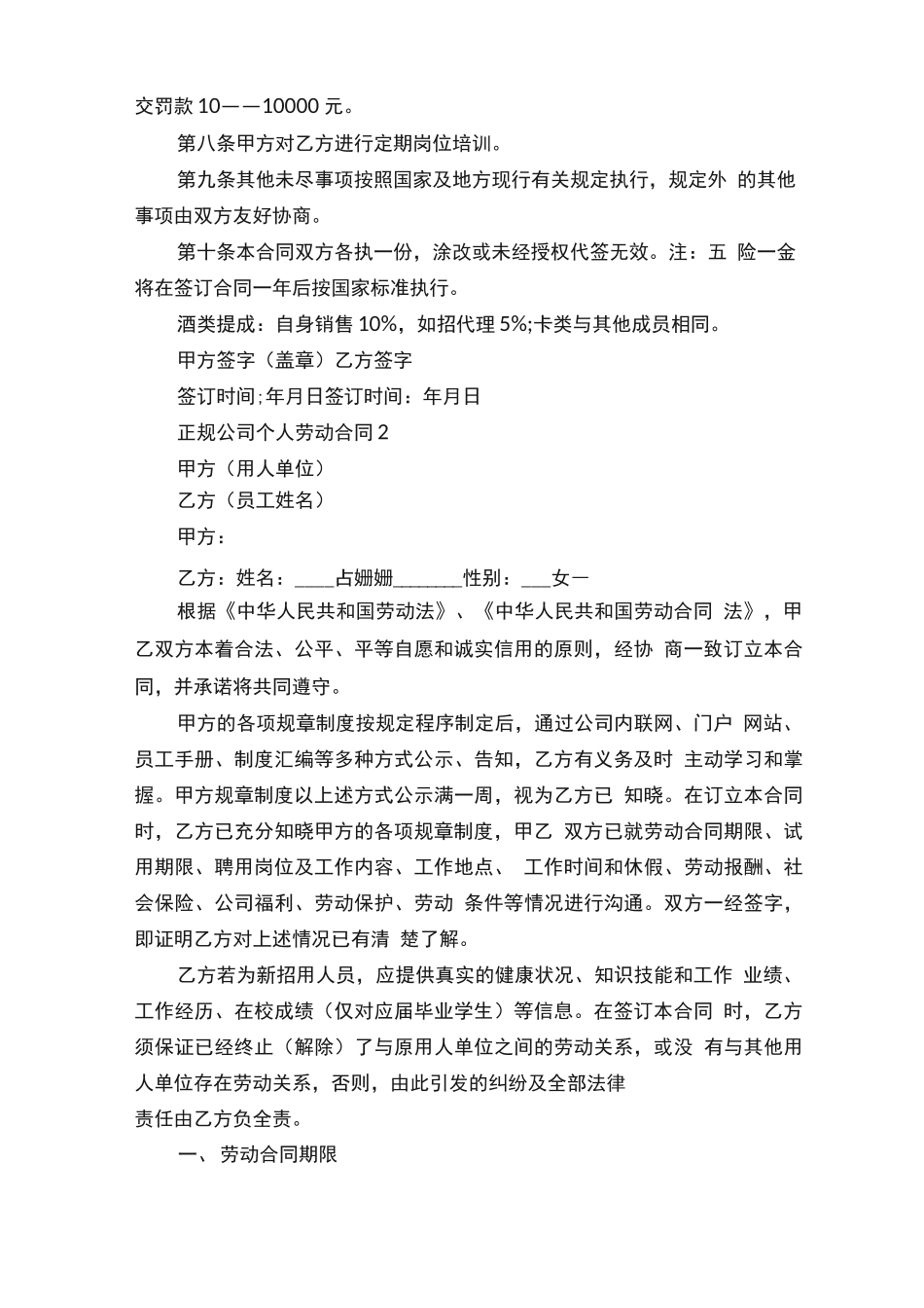 正规公司个人劳动合同5篇_第2页