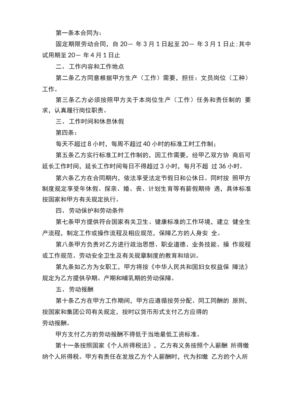 正规公司个人劳动合同5篇_第3页