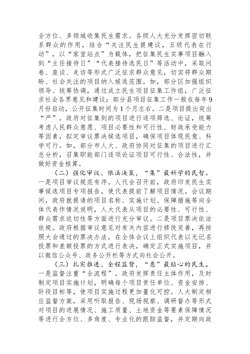 关于民生实事项目人大代表票决制推进情况的调研报告_第2页