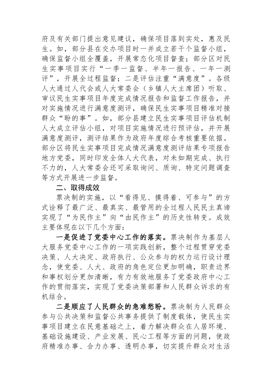 关于民生实事项目人大代表票决制推进情况的调研报告_第3页
