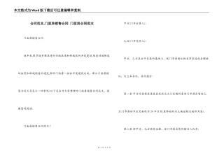 合同范本,门面房销售合同 门面房合同范本