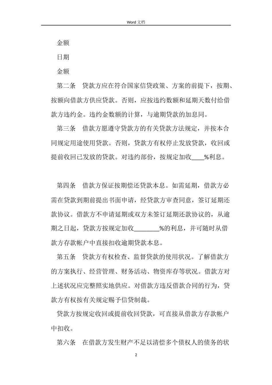 银行信用借款合同范本_第2页