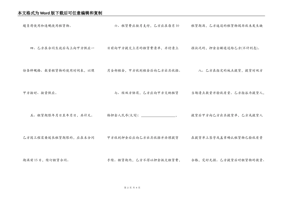 施工机械设备租赁合同范文通用版_第2页