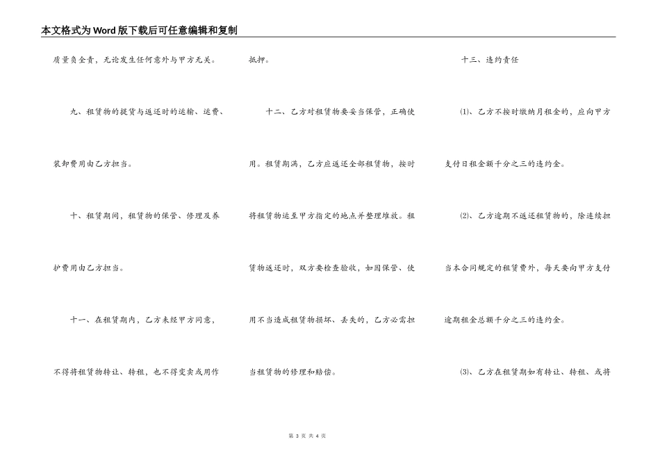 施工机械设备租赁合同范文通用版_第3页