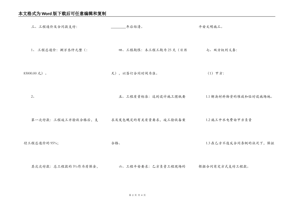 大型工程合同样书_第2页