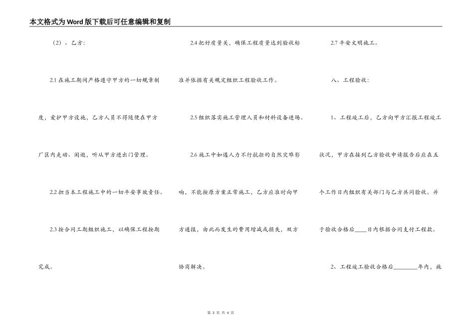 大型工程合同样书_第3页