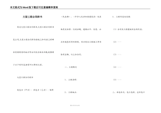 大型工程合同样书