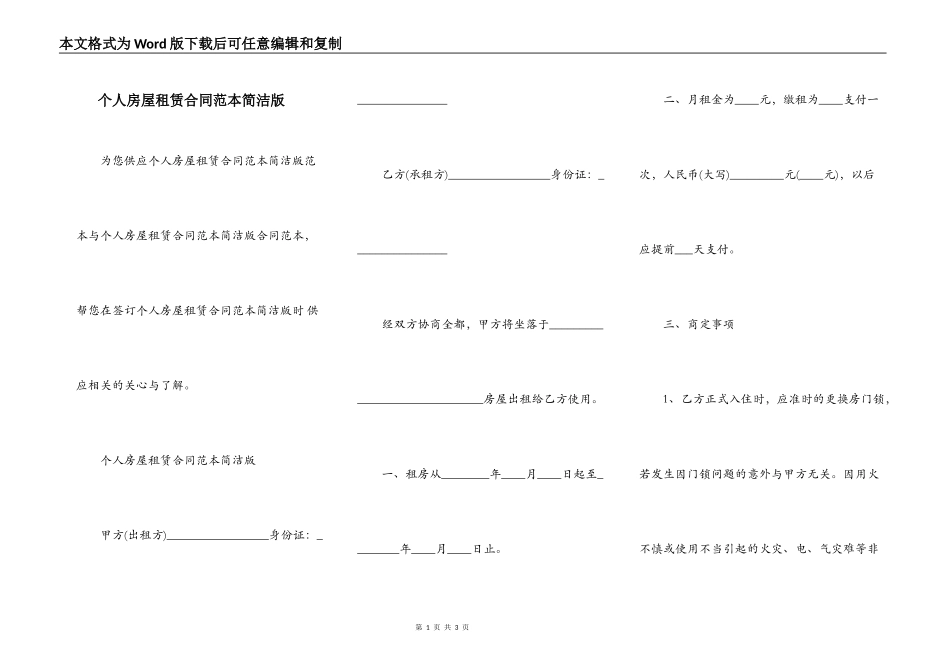 个人房屋租赁合同范本简洁版_第1页