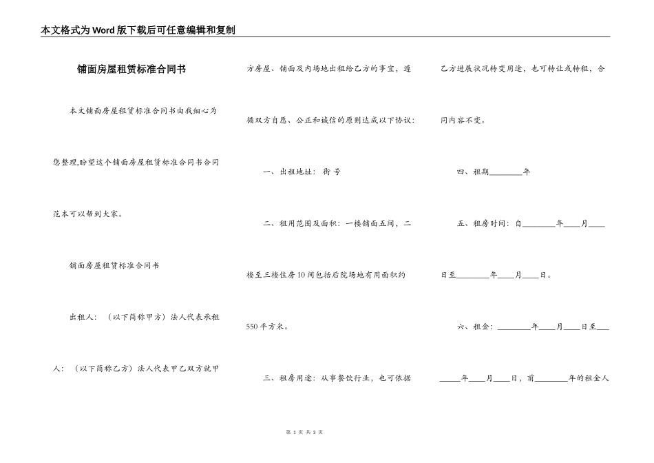 铺面房屋租赁标准合同书_第1页