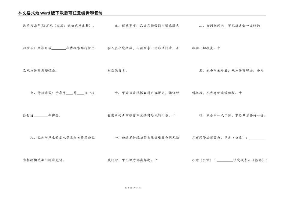 铺面房屋租赁标准合同书_第2页