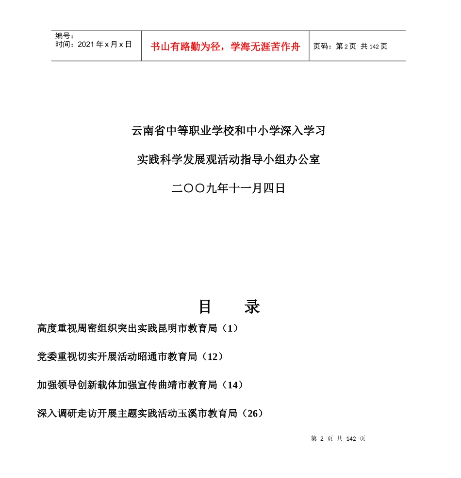 云南省中等职业学校和中小学深入学习实践科学发展观活动_第2页