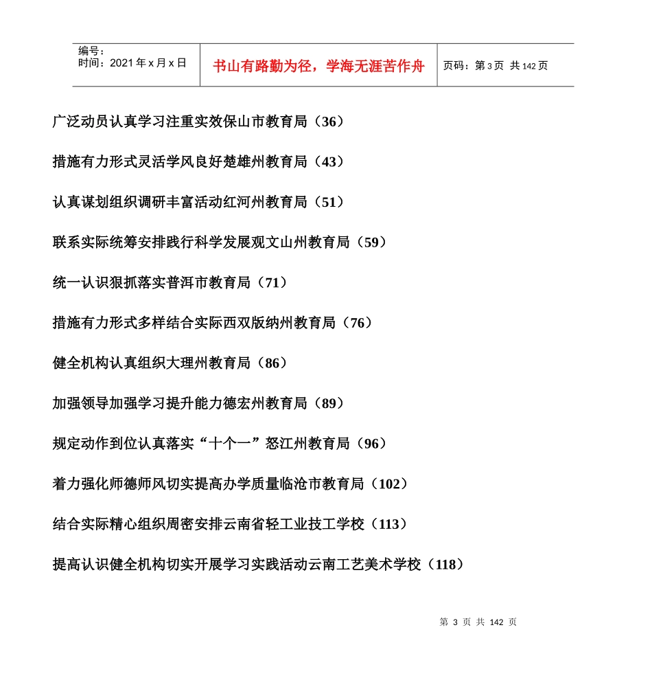 云南省中等职业学校和中小学深入学习实践科学发展观活动_第3页
