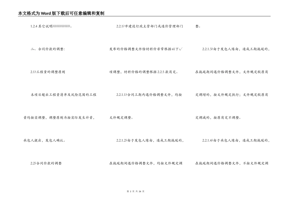 苏州市建设工程施工合同通用版范文_第2页
