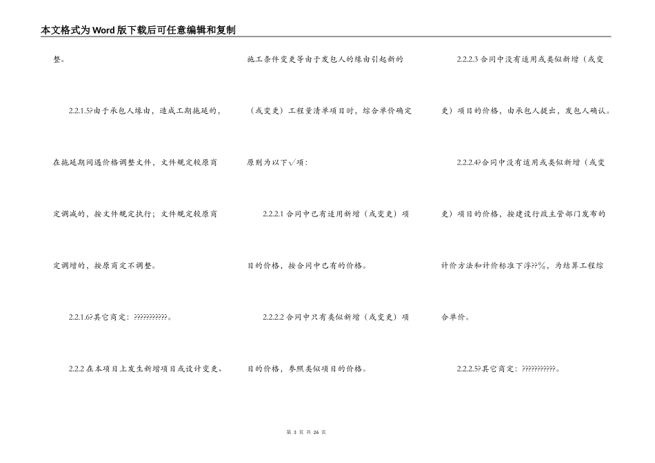 苏州市建设工程施工合同通用版范文_第3页