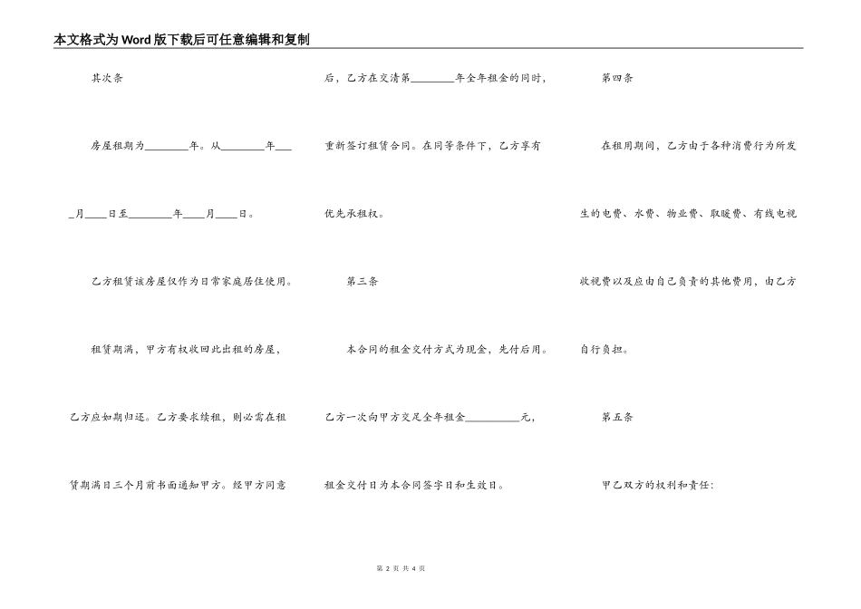 房屋租赁合同通用版本样书_第2页