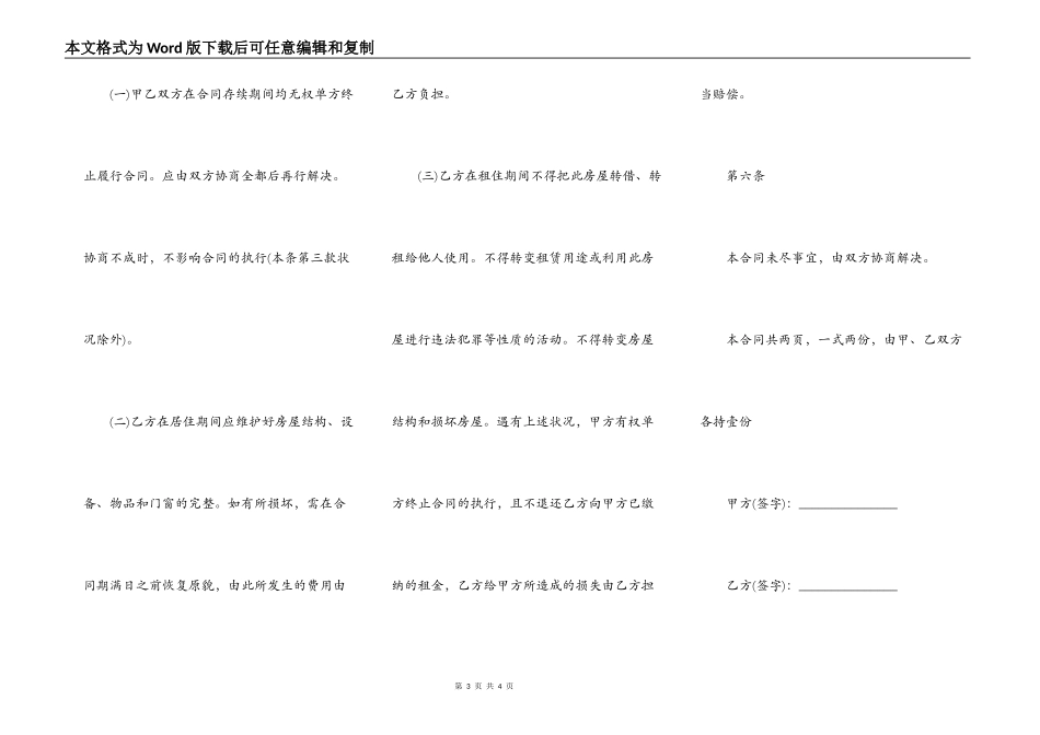 房屋租赁合同通用版本样书_第3页