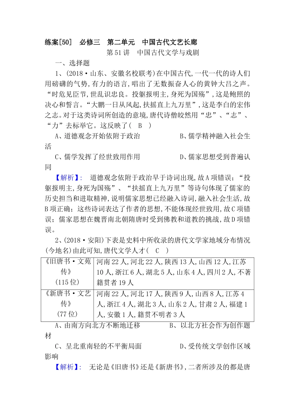 第二单元　中国古代文艺长廊测试练习题_第1页