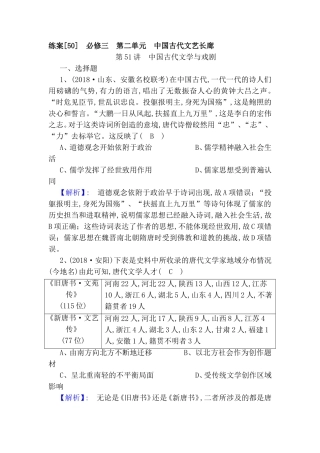 第二单元　中国古代文艺长廊测试练习题