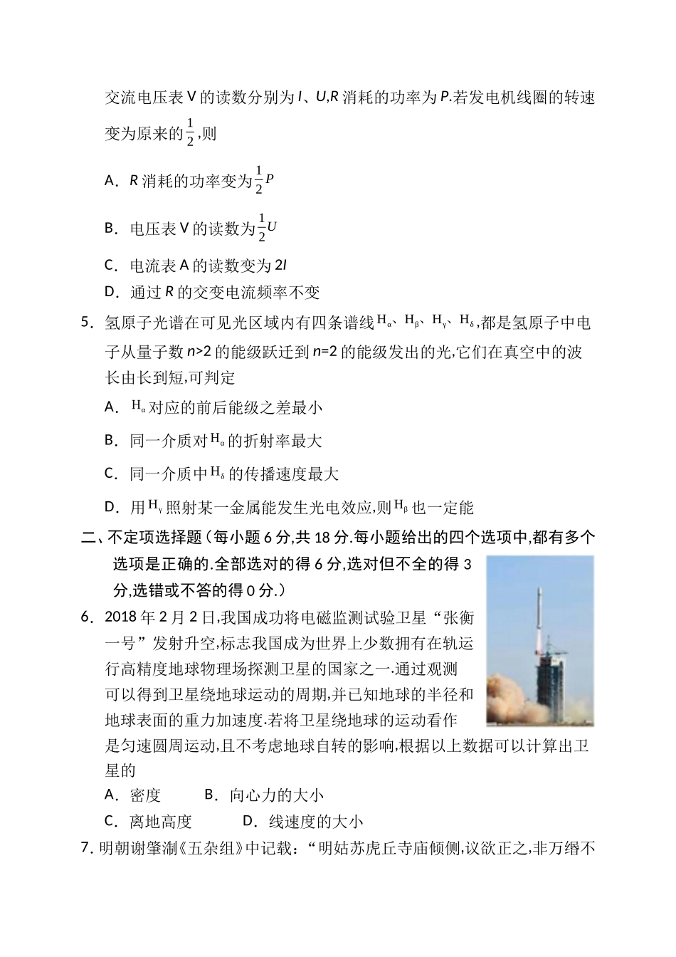 普通高等学校招生全国统一考试（天津卷）物理部分_第2页