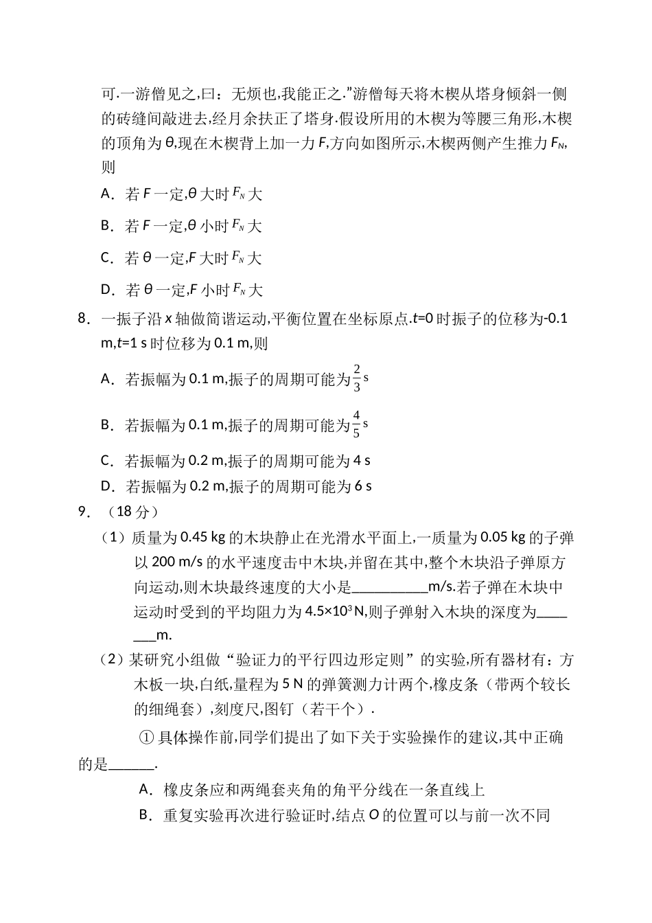 普通高等学校招生全国统一考试（天津卷）物理部分_第3页