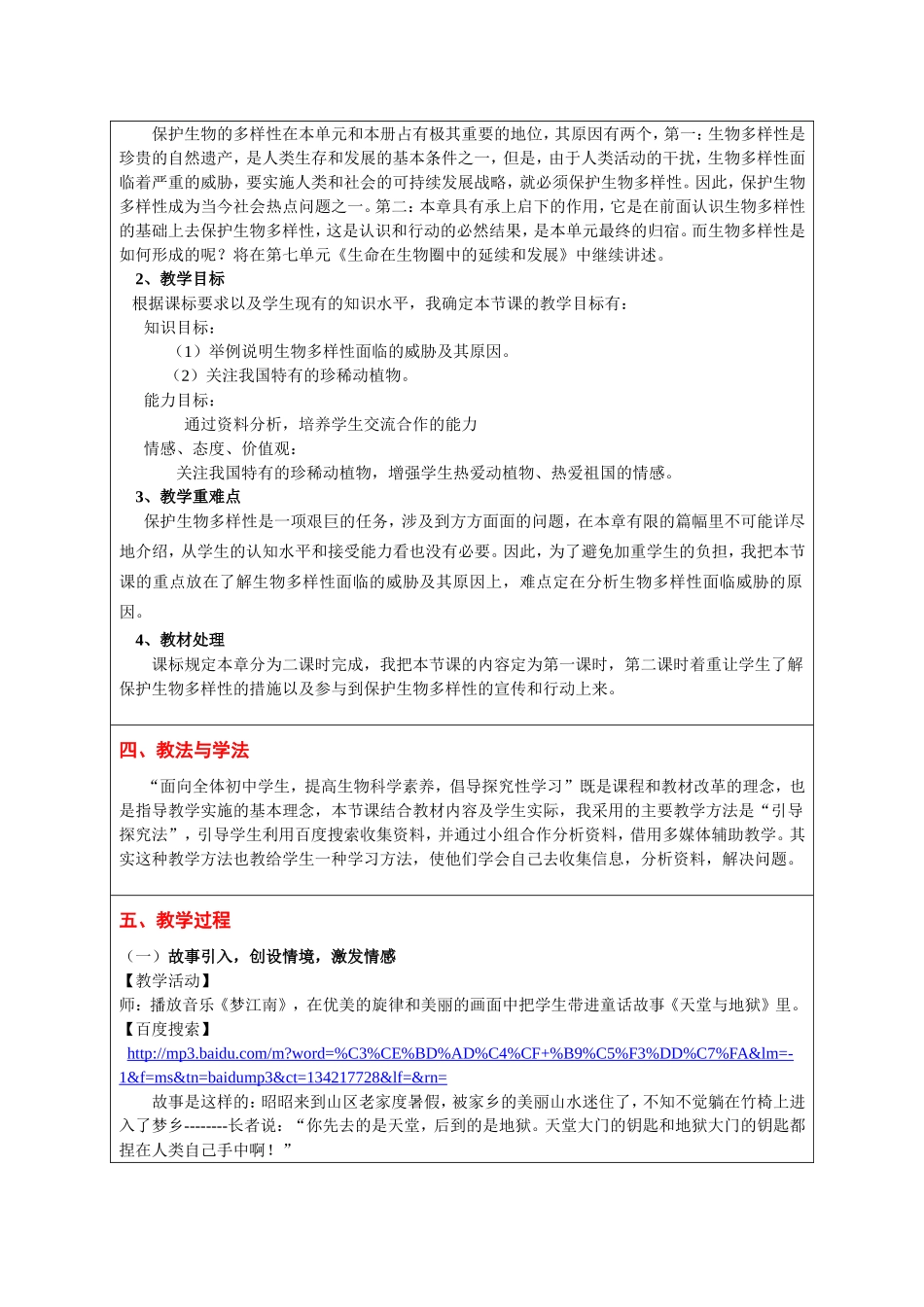 生物多样性面临的威胁及其原因优秀教学案例评选_第2页