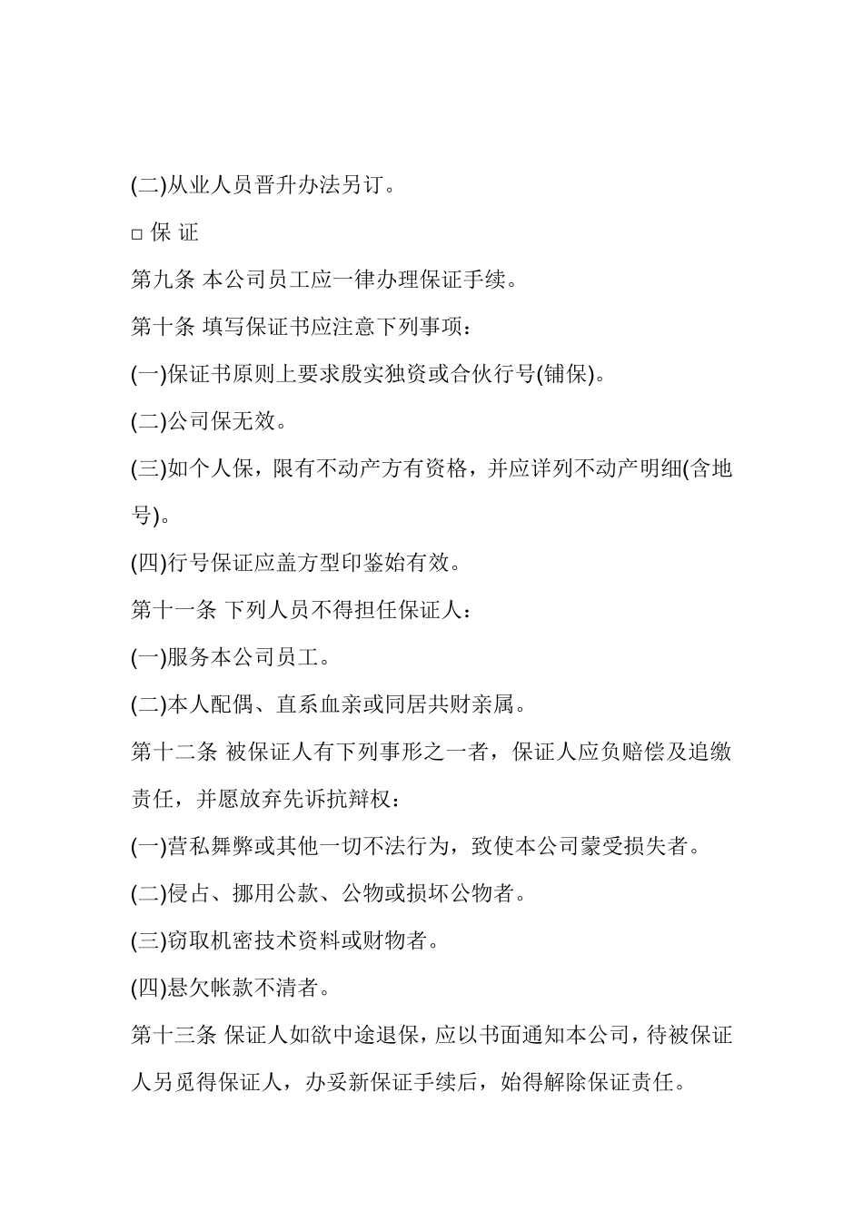 人事管理的程序与规章制度_第3页