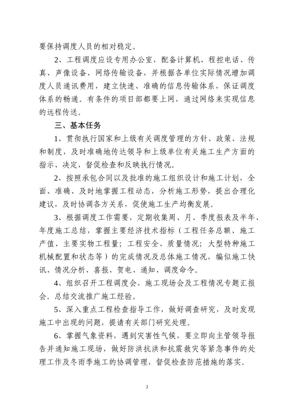 中铁十五局集团第六工程有限公司调度工作管理办法_第2页