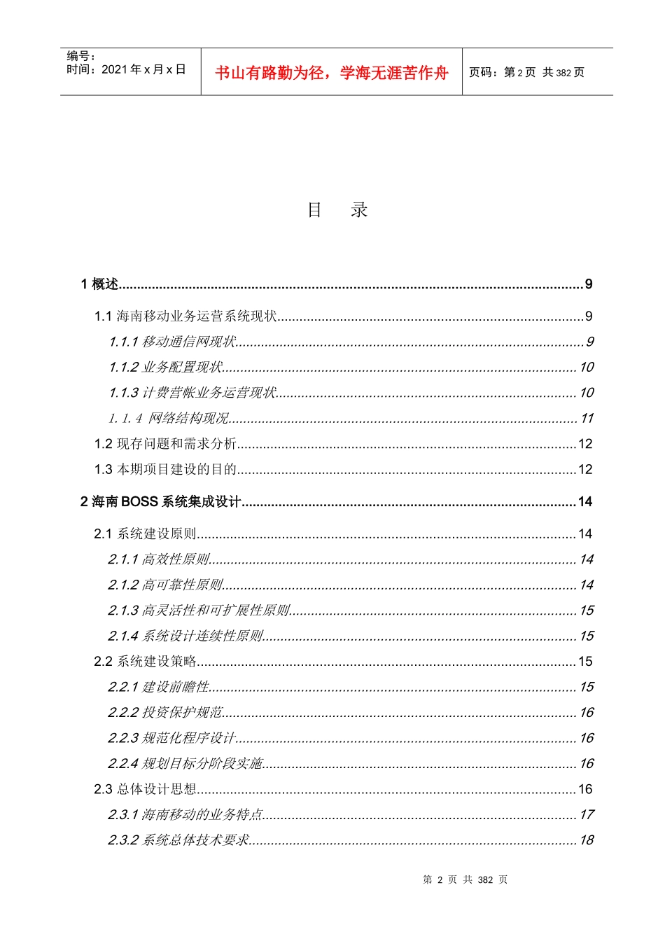 亚信海南BOSS投标方案_第2页